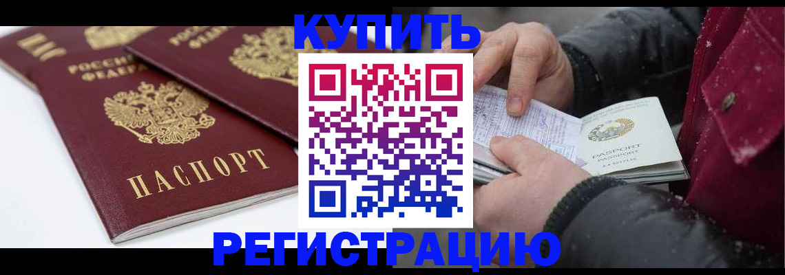 прописка штамп в Озёрске