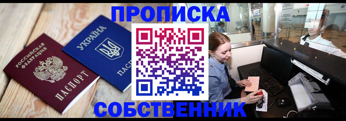 пропишу в квартире в Озёрске